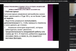 16 апреля 2021 года состоялся вебинар «Охрана труда 2021»