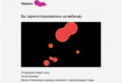 29 июня 2020 года состоялся вебинар «Трудовое право 2020: эпоха перемен. Время оперативных кадровых решений и трансформации труда»