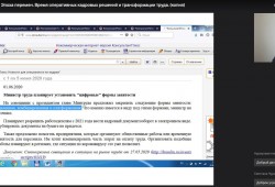 17 июля 2020 года состоялся вебинар «Трудовое право 2020: эпоха перемен. Время оперативных кадровых решений и трансформации труда»