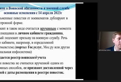 12 июля 2023 года состоялся вебинар «Воинский учет и персональные данные в 2023 году - по новым правилам»