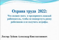 29 июня 2022 года состоялся вебинар «Охрана труда 2022 и пожарная безопасность: важные аспекты»
